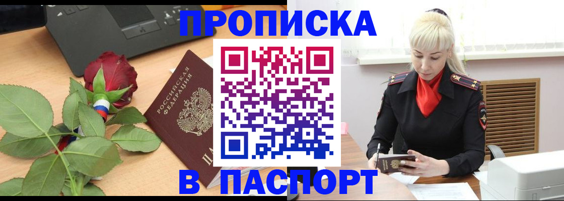 временная регистрация для всех в Суворове